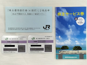 送料無料　◆　JR東日本 株主優待割引券×２枚　株主サービス券×１冊　有効期限:2024年6月30日まで