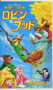 即決〈同梱歓迎〉VHS ロビンフッド 日本語吹替版 ディズニー アニメ ビデオ◎その他多数出品中∞ｍ869