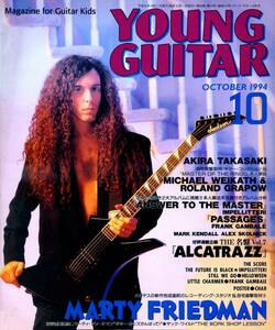 △() ヤング・ギター1994年10月 Y0508 マーティ・フリードマン／名盤『ALCATRAZZ』イングヴェイ／高崎晃／耳コピー講座／ヤングギター