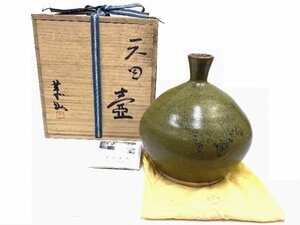 AQ0012【茶道具】備前織部 桃里窯 藤原恭助 天目壷★陶印 共裂 栞 共箱付き