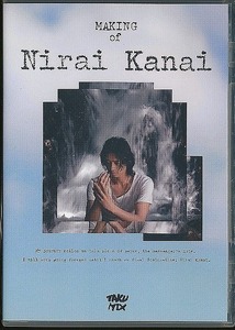K295●斎藤工「MAKING of Nirai Kanai」DVD ファンクラブ限定品