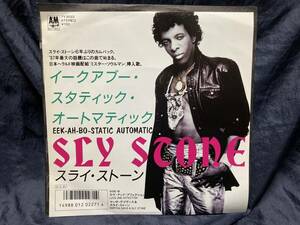 ●見本盤シングル◆スライ・ストーン／イークアブー・スタティック・オートマティック　◆Sly Stone　promo