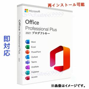 【数量限定即決】Office 2021 Professional Plus プロダクトキー32/64bit版 日本語対応 正規品 認証保証 永続ライセンス　手順書付き2