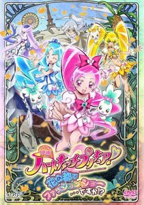 映画ハートキャッチプリキュア！花の都でファッションショー・・・ですか！？【通常版】 [DVD](中古 未使用品)　(shin