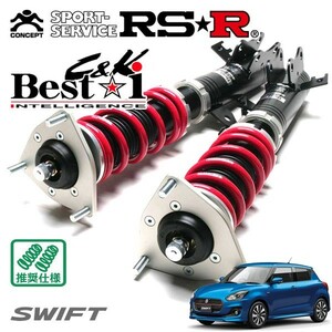 RSR 車高調 Best☆i C&K 推奨仕様 スイフト ZC83S H29/1～ FF 1200 NA XL セーフティパッケージ装着車