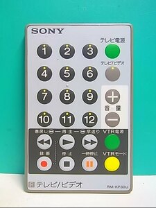 S135-277★ソニー SONY★各社共通リモコン★RM-KP30U★即日発送！保証付！即決！