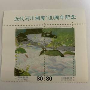 記念切手　近代河川制度１００周年記念　８０円×２枚