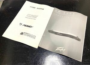 PEAVEY ピービー CS200X パワーアンプ 取扱説明書 マニュアル 日本語 英語 2冊セット 即有り