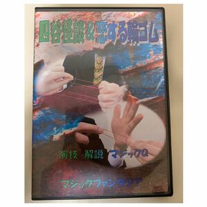 ★値下げ★ 四谷怪談＆恋する輪ゴム DVD オススメ！　送料無料