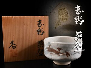 【雲】某収集家買取品 人間国宝 加藤孝造　志野茶碗　直径12cm 在銘 共箱 古美術品(旧家蔵出)CA9416 UTcde