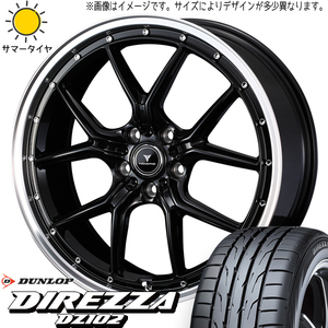 新品 プリウスα セフィーロ 225/35R19 ダンロップ ディレッツァ DZ102 S1 19インチ 8.0J +45 5/114.3 サマータイヤ ホイール 4本SET