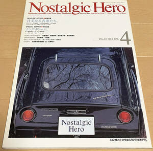 Nostalgic Hero ノスタルジックヒーロー 1994.4 Vol.42 サニー1200GX セリカLB1600GT スバル450 117 ホンダS600クーペ N360 Z-GSS 99S