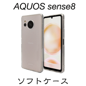 AQUOS sense8 SH-54D ソフトケース クリアケース