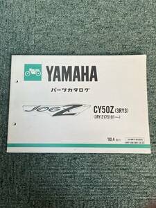 ◎ヤマハ パーツカタログ JOG Z CY50Z (3RY3) 90年.4発行 1版