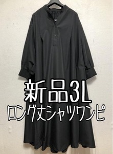 新品☆3L♪黒系♪ボリューム袖おしゃれシャツワンピース♪ロング丈☆z417