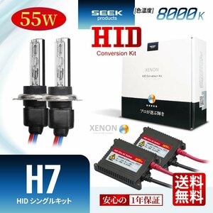 1年保証 SEEK H7 HIDキット 55W 8000K 国内 点灯確認 検査後出荷 ヘッドライト ハイビーム おすすめ 超薄バラストAC型 宅配便 送料無料