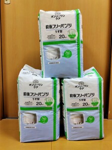 光洋オンリーワンケア 前後フリーパンツ 薄型 大人用紙オムツ サイズL～LL 20枚入 ３袋 