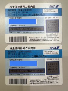 ANA（全日空）株主優待券　1枚　2024年５月31日まで有効　番号通知