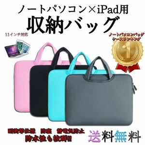 ノートパソコンケース タブレットケース デープピンク 11インチ 小学校 子供 ノートパソコンバッグ 汎用 おしゃれ かわいい 手提げ 小学生