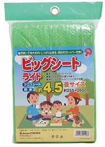 アサヒ興洋 レジャーシート 9~10人用 4.5畳 255×260cm 軽量 丈夫 持ち運び 携帯 防水 シートピン付き ビッグシート ライト