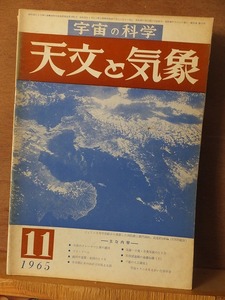 天文と気象　　　　　１９６５年１１月号　　　　　　　　地人書館　　　　　　ヤケ