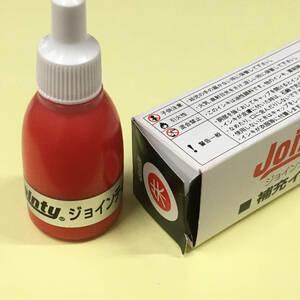 ジョインティー用　補充インク（朱色）　油性インキ　１０ｃｃ（J9・ジェイナイン）