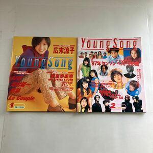 ◇送料無料◇ YOUNG SONG ヤングソング 明星 付録 歌詞 楽譜 1998年 2冊 V6 広末涼子 KinKi Kids ♪GM1208