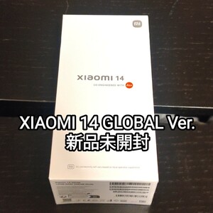 Xiaomi 14 無印 グローバル版 12/256GB ホワイト シュリンク付新品未開封品 SIMフリー 