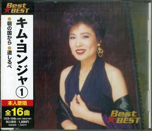 D00148008/CD/キム・ヨンジャ (金蓮子)「Best☆Best Kim Yeon-ja 1 (2007年・12CD-1046)」