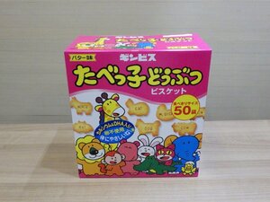 M525-583071 賞味期限2024/8/29 たべっ子どうぶつ 24g X 55袋 バター味 お菓子 カルシウム・DHA入りのビスケット ※卵不使用 体にやさしい