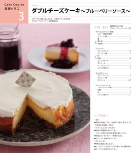 ★　ＡＢＣクッキング　「 3. ダブルチーズケーキ 」 ★