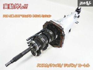 実動外し!! 日産 純正 L20 L28 L型エンジン用 71B 5速 5MT マニュアル トランス ミッション 本体 ハコスカ ケンメリ ジャパン ローレル