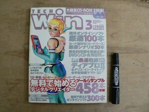 TECH Win テックウィン 2001年3月号 CD-ROM2枚付