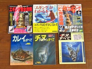 エギング完全攻略/エギングがわかる本/ビッグエギング完全攻略/別冊魚/別冊新魚シリーズ 計13冊 HA17