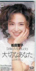 「大切なあなた」 松田聖子CD