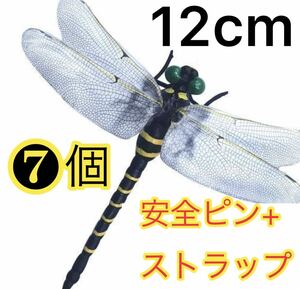  12cmオニヤンマ おにやんま 虫除け 君 フィギュア くん 効果 帽子 ゴルフ ブローチ 蚊よけ 虫除けオニヤンマ スズメバチ対策／7個