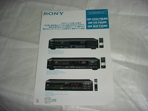 1986年10月　ＳＯＮＹ　ＣＤプレーヤー　ＣＤＰ－222ＥＳ/510/Ｍ30/のカタログ