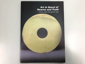 ★　【図録 Art in Quest of Heaven and Truth Chinese Jades through the Ages 2012年 国立故宮 …】175-02311