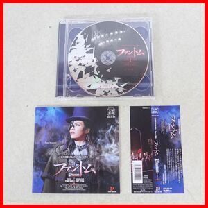 ♪CD 宝塚歌劇雪組公演・実況 三井住友VISAカード ミュージカル ファントム 宝塚クリエイティブアーツ 望海風斗 真彩希帆 彩風咲奈 【PP