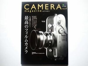 ◆CAMERA magazine（カメラマガジン）No.19　特集：いま使いたい! 最高のフィルムカメラ