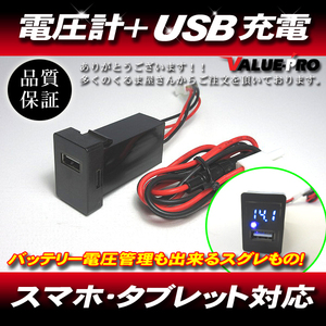 トヨタ Aタイプ スイッチホール 電圧チェッカー＋USB電源 最大3.1Ah スマホ タブレット◆ プリウス アクア ノア VOXY アベンシス