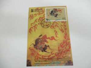 中国　ハガキ　切手帳　ポストカード