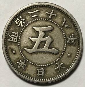 近代貨幣 菊5銭白銅貨 特年 明治28年 美品〜極美品 五銭 明治二十八年 1895年 5SEN 大日本帝国 菊花紋章 硬貨 コイン 古銭 古錢