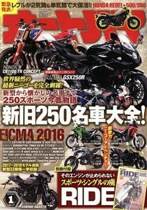 オートバイ(２０１７年１月号) 月刊誌／モーターマガジン社