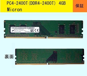 ★DDR4-2400T(PC4-19200)/4GB/Micron★送料185円★