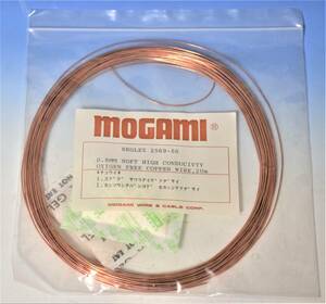 MOGAMI モガミ電線 OFC無酸素銅 NEGLEX 2569 0.8mm単線ケーブル 約15ｍ