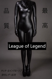最高品質 光沢 全身タイツ 黒 Lサイズ League of Legend ENTAI ゼンタイ コスプレ 戦隊 ブラック 男女兼用