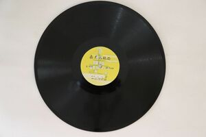 78RPM/SP やんちや 桑名石採祭 / 桑名の殿様 M750 MERCURY /00500