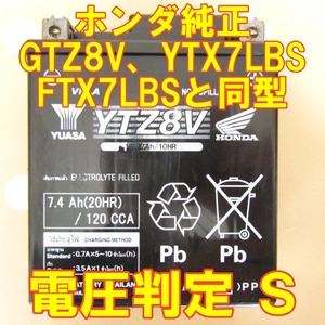 中古　バイク 高性能MFバッテリー YTZ8V 状態良好 ホンダ純正　GTZ8V、YTX7LBS FTX7LBSと同型