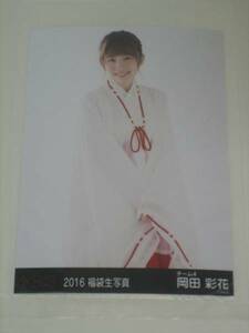 新品 AKB48 2016 福袋生写真 チーム4 岡田彩花 ☆ダンボール梱包